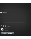 F-1 Drive (Steam Gift Region Free / ROW)