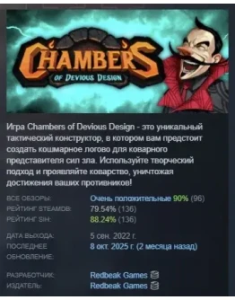 Chambers of Devious Design АВТОДОСТАВКА STEAM РОССИЯ