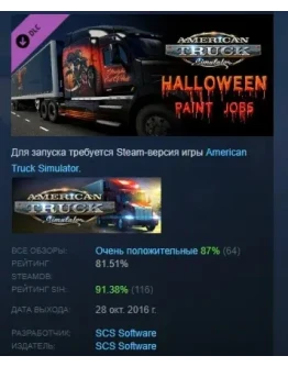 American Truck Simulator - Halloween Paint Jobs Pack РФ