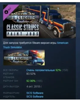 American Truck Simulator Classic Stripes Paint Jobs Pac