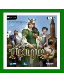 The Guild II Collection+ 35 ИгрSteam0АКЦИЯ