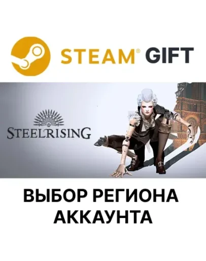 SteelrisingSteam GiftВыбор Региона