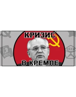 Crisis in the Kremlin АВТОДОСТАВКА STEAM GIFT РОССИЯ