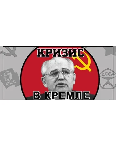 Crisis in the Kremlin АВТОДОСТАВКА STEAM GIFT РОССИЯ