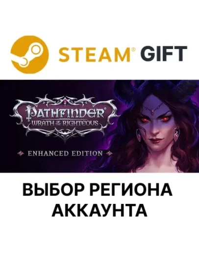 Pathfinder: Wrath of the RighteousSteamВыбор