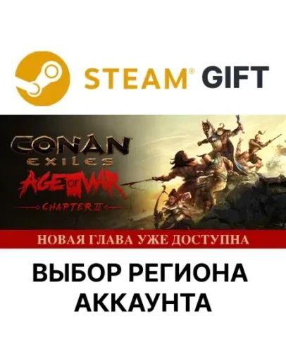 Conan Exiles - StandardSteam Выбор региона