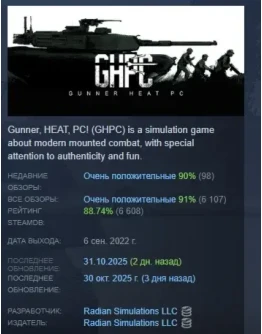 Gunner, HEAT, PC! АВТОДОСТАВКА STEAM GIFT РОССИЯ