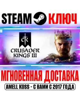 Crusader Kings III +DLC Starter (+5 DLC) Steam Ключ