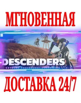Descenders SteamРФ+Весь МирKey + Бонус