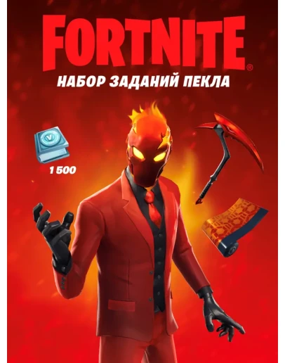 FORTNITE: НАБОР ИСПЫТАНИЙ ИНФЕРНО XBOXКЛЮЧ