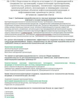 Б.1.10 ПБ 1746.3 (август 2023)