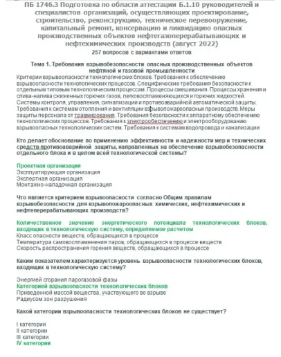 Б.1.10 ПБ 1746.3 (август 2023)