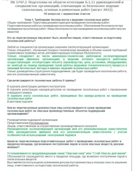 Б.1.11 ПБ 1747.2 (август 2022)