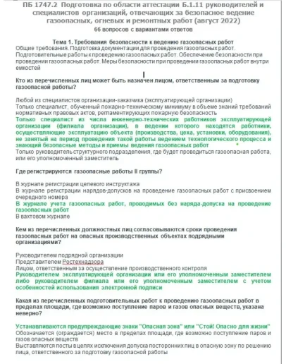 Б.1.11 ПБ 1747.2 (август 2022)