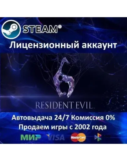 Resident Evil 6SteamАренда аккаунтаOnline