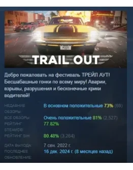 TRAIL OUT АВТОДОСТАВКА STEAM РОССИЯ