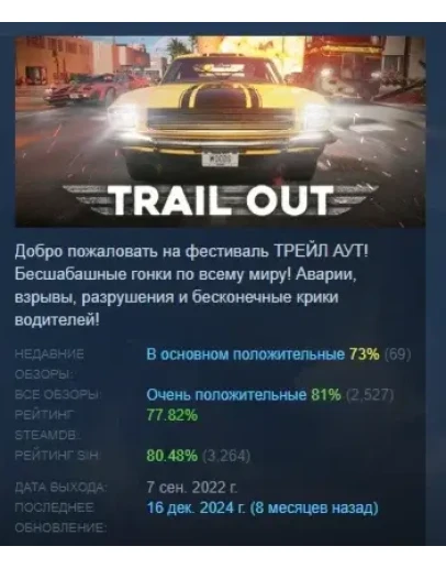 TRAIL OUT АВТОДОСТАВКА STEAM РОССИЯ TRAIL OUT АВТОДОСТАВКА STEAM РОССИЯ