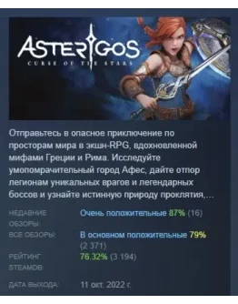Asterigos: Curse of the Stars - Deluxe Edition STEAM РФ