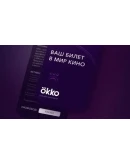 OKKO TV + СберПрайм 60 дней промокод + скидка продлен