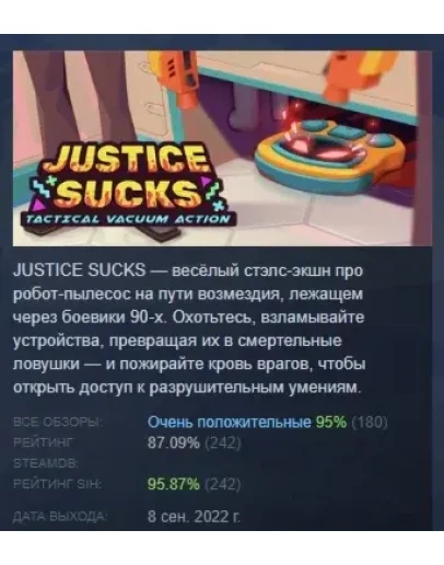 JUSTICE SUCKS: Tactical Vacuum Action STEAM РОССИЯ
