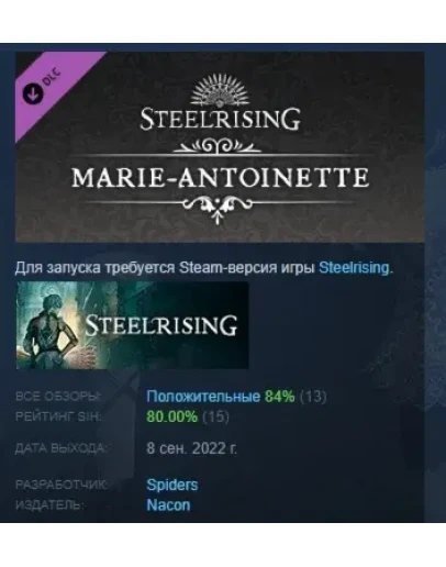 Steelrising - Marie-Antoinette Cosmetic Pack DLC STEAM