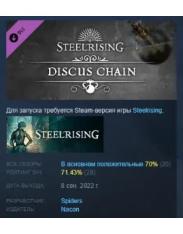 Steelrising - Discus Chain DLC STEAM GIFT РОССИЯ