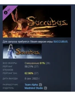 Succubus - Onoskelis АВТОДОСТАВКА DLC STEAM РОССИЯ