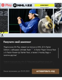 NHL 22 Ultimate Team X-Factor Player Choice Pack Xbox