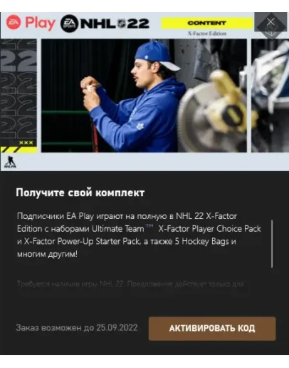 NHL 22 Ultimate Team X-Factor Player Choice Pack Xbox