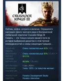 Crusader Kings III: Starter Edition STEAM GIFT РОССИЯ