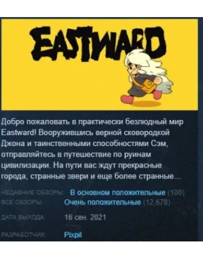 Eastward АВТОДОСТАВКА STEAM GIFT РОССИЯ