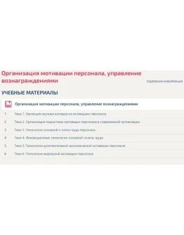 Организация мотивации персонала. Тест Синергия ответы