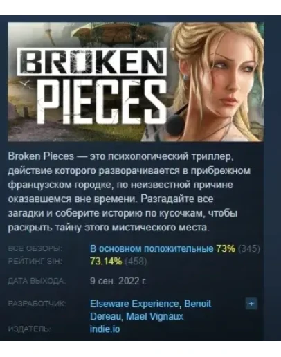 Broken Pieces АВТОДОСТАВКА STEAM РОССИЯ