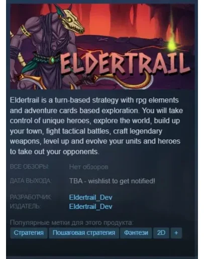 Eldertrail Steam Key/Region Free/Global + Подарок