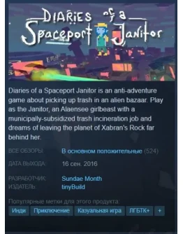 Diaries of a Spaceport Janitor Steam Key/Global+