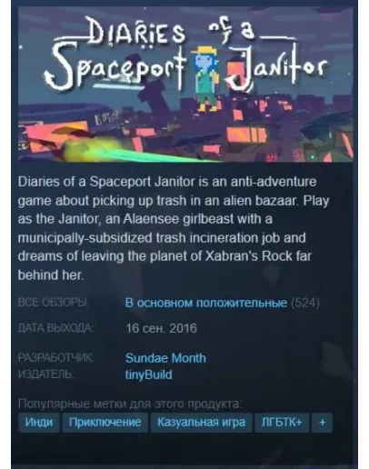 Diaries of a Spaceport Janitor Steam Key/Global+