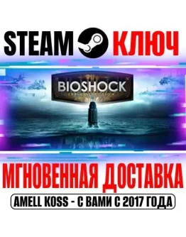 BIOSHOCK (Любая Все Части) Steam Ключ РФ+СНГ +Бонус
