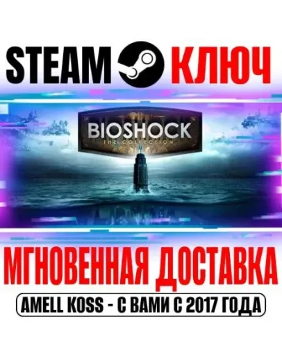 BIOSHOCK (Любая Все Части) Steam Ключ РФ+СНГ +Бонус