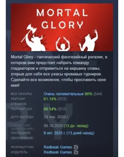 Mortal Glory АВТОДОСТАВКА STEAM GIFT РОССИЯ