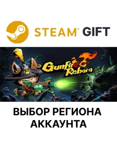 Gunfire RebornSteam - Выбор региона