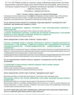 ОТ 151.20 (июнь 2022)