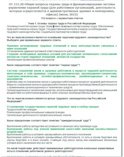 ОТ 151.20 (июнь 2022)