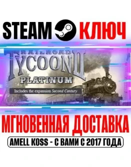 Railroad Tycoon II Platinum Steam Ключ РФ+Мир +Бонус