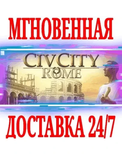 CivCity: Rome SteamРФ+Весь МирKey + Бонус