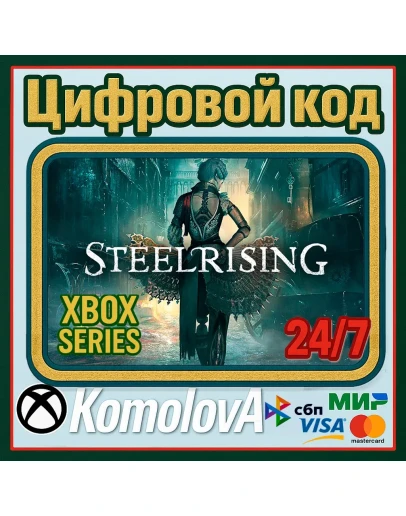 Steelrising - Standard Edition Xbox Series XS КЛЮЧ