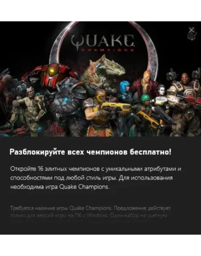 QUAKE Champions Pack for Win10 QUAKE Champions Pack for Win10