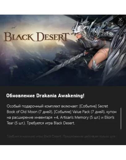 Black Desert Drakania Awakening Special Gift Xbox