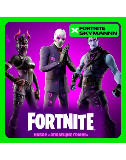 FORTNITE: Набор Зловещие грани XBOX/PC/PS АКТИВАЦИЯ FORTNITE: Набор Зловещие грани XBOX/PC/PS АКТИВАЦИЯ