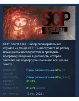 SCP : Secret Files АВТОДОСТАВКА STEAM РОССИЯ