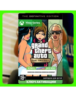 RU Ключ GTA: The Trilogy The Definitive (XBOX)